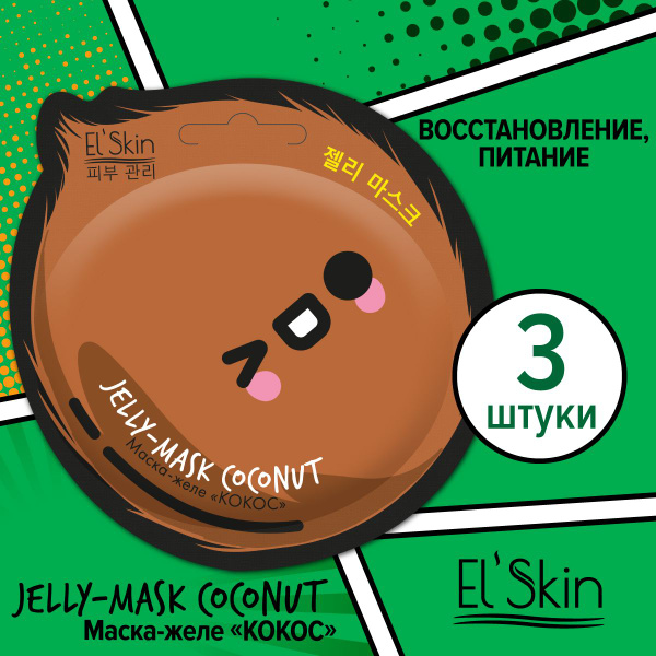 El'Skin Маска косметическая Восстановление Для всех типов кожи - купить ...