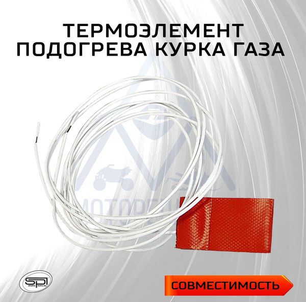 Подогрев Курка Газа Купить
