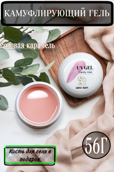Гель для наращивания и моделирования ногтей 56 г, Ganich Beauty, УФ ...