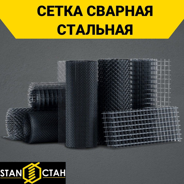 Сетка сварная стальная Кладочная рулонная. Ячeйкa 5Oх6Oмм, d-1,3мм ...