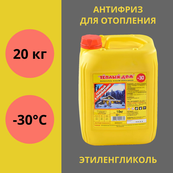  дом Теплоноситель Антифриз -30 -30°C 20л -  с доставкой по .