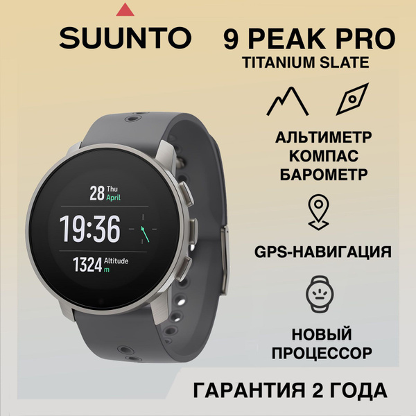 Suunto Спортивные часы SUUNTO 9 PEAK PRO TITANIUM SLATE, цвет темно ...