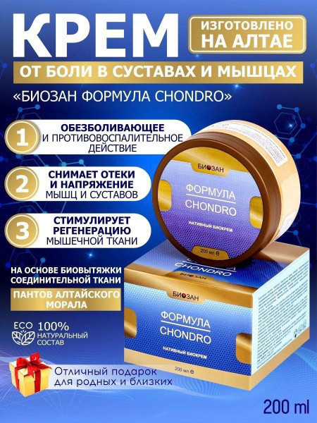 БИОЗАН Формула CHONDRO Хондро купить на OZON по низкой цене (1315807455)
