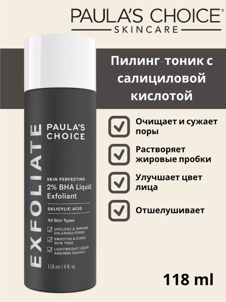 Paula's Choice, эксфолиант Пилинг-тоник жидкий с салициловой кислотой ...