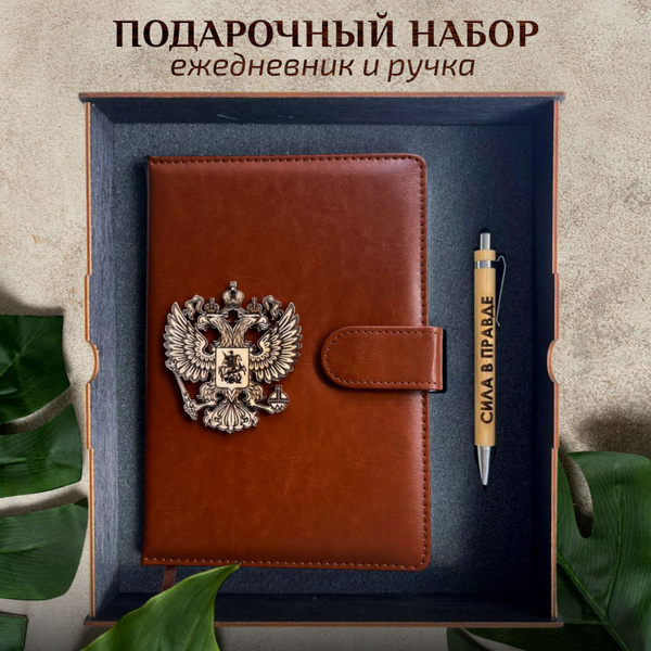 Подарочный набор ежедневник с ручкой купить на OZON по низкой цене ...