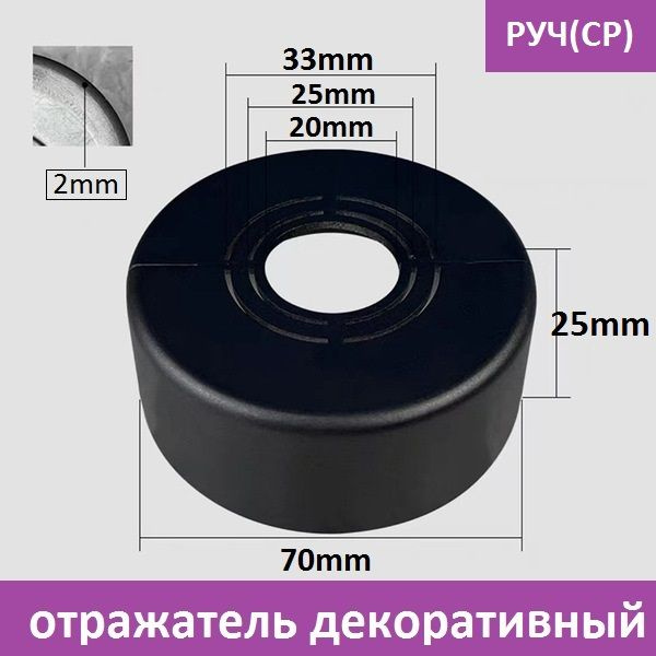 Отражатель (чашка) разъемный универсальный (диаметр: 1/2", 3/4", 1 ...