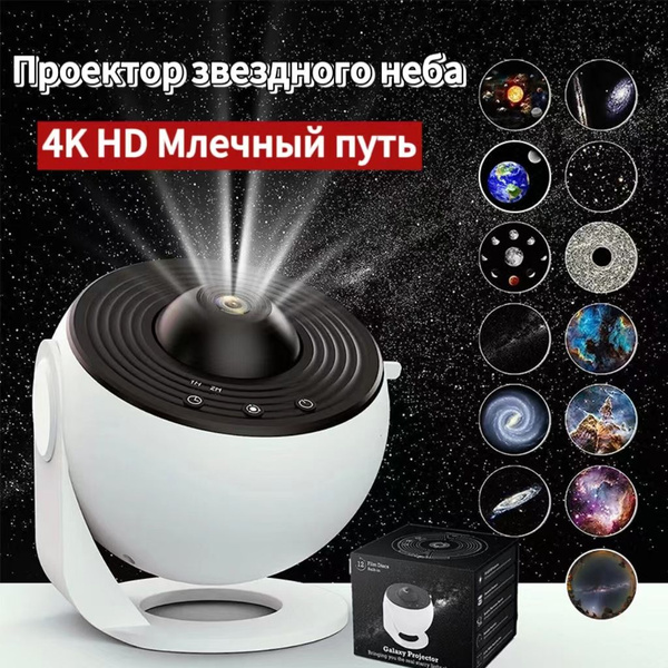 Купить Проектор звездное небо, Планетарий, Галактика, Ночник ...