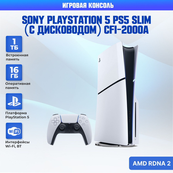 Игровая приставка Sony PlayStation 5 PS5 Slim (c дисководом) CFI-2000A ...