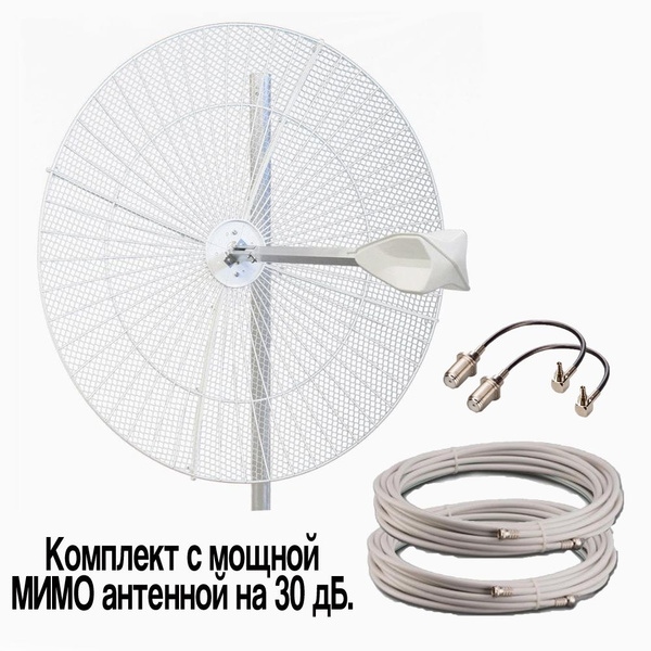 Комплект с параболической MIMO антенна MIG 800-2700 на 30дБ. 5 метров ...