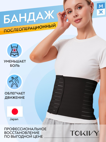 Бандаж послеоперационный послеродовой для живота, после кесарева ...
