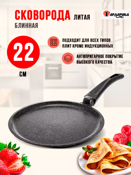 Сковорода для блинов Гардарика gardarika_blinnica_Орион, 22 см - купить ...
