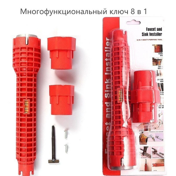 Универсальный многофункциональный сантехнический ключ для ...