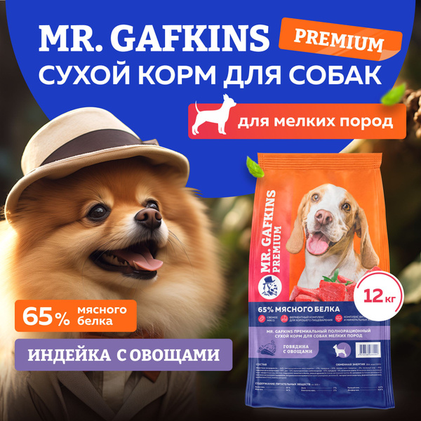 Корм для собак сухой для мелких маленьких пород премиум класса Mr ...