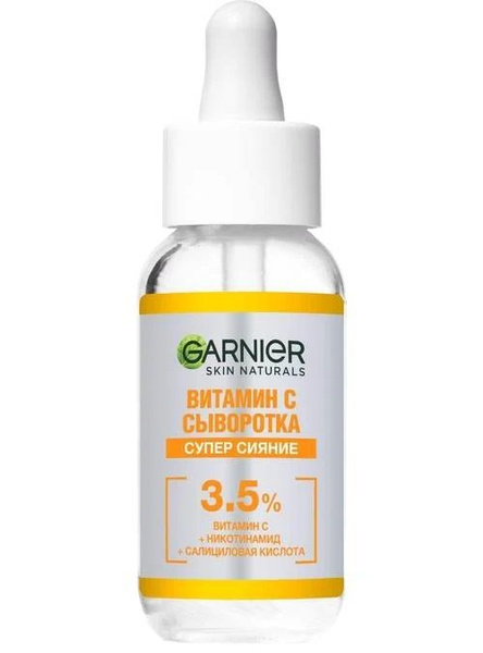 Garnier Сыворотка с витамином С для лица "Супер сияние", 30 мл - купить ...