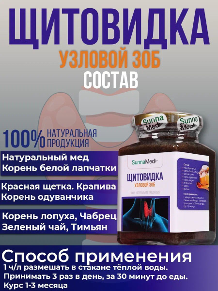 Щитовидная железа - купить с доставкой по выгодным ценам в интернет ...