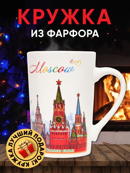 Кружка Русская Сувенирная Компания "Достопримечательности Москвы14 ...