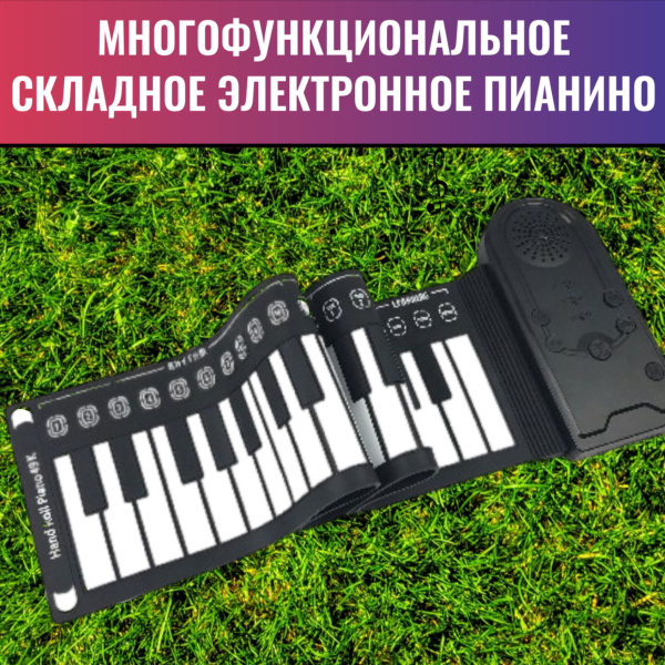 Портативное 49 клавиш, гибкое раскладное пианино - купить с доставкой ...