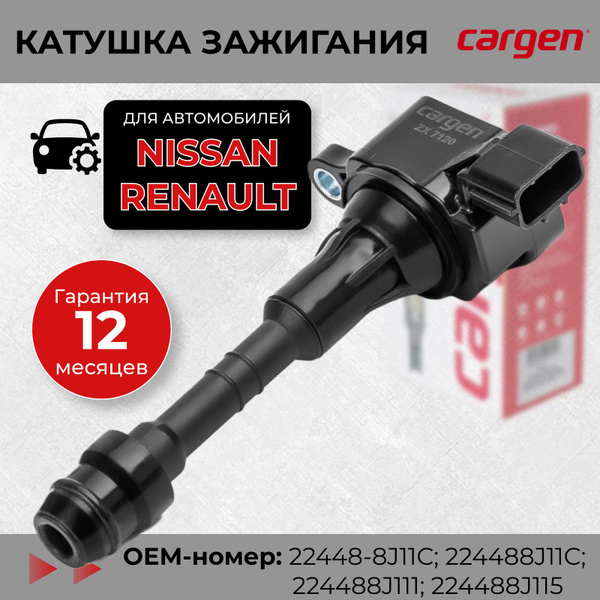 Катушка зажигания Ниссан Теана J31 (Nissan Teana J31) Мурано (Murano ...