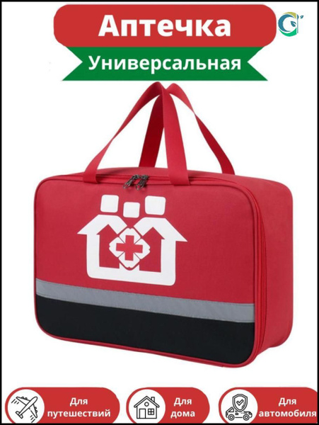 Аптечка большая домашняя для хранения лекарств, автомобильная, для ...
