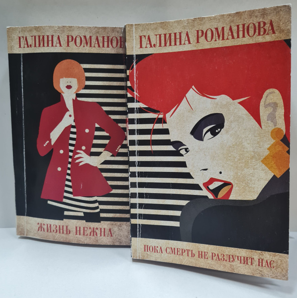 Детективы Галины Романовой (комплект из 2 книг) | Романова Галина ...