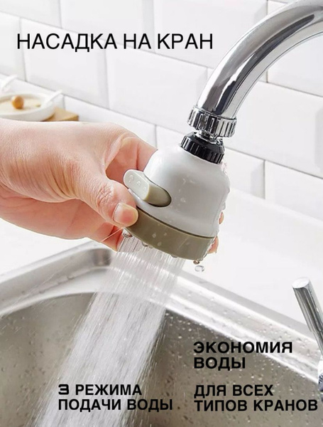Фильтр-насадка на кран, Грубая очистка, Смягчение воды купить по ...