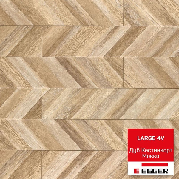 Купить Ламинат Egger LARGE 4V 8/33 33 класс, 8 мм, Дуб Кестинкорт Мокко ...