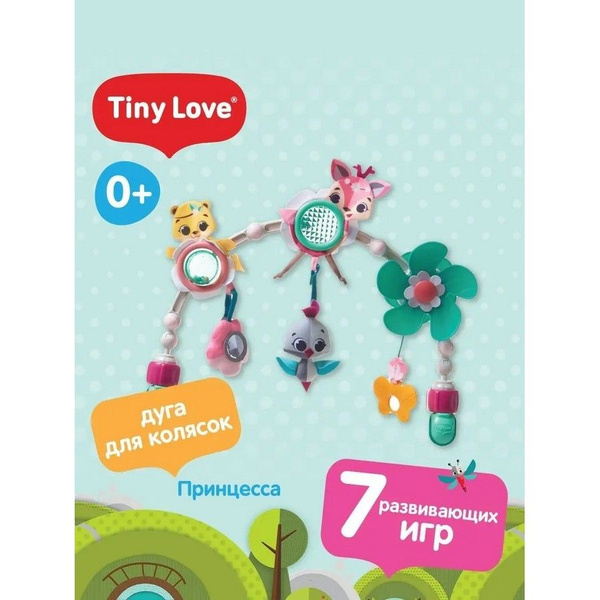 Дуга-трансформер Tiny Love Принцесса - купить с доставкой по выгодным ...