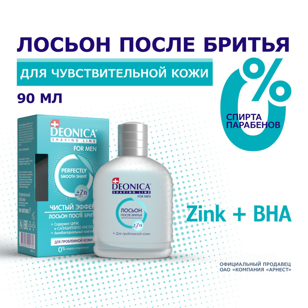 Лосьон после бритья для мужчин Deonica Чистый эффект - 90мл - купить с ...