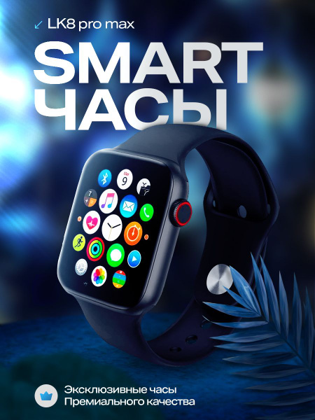 Купить смарт-часы Wearfit Pro lk8 pro max, экран 2.0" - купить по ...