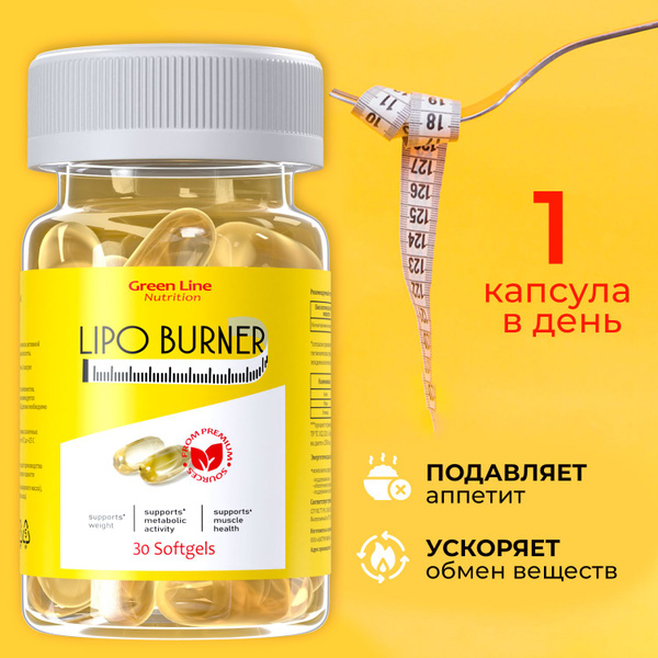Жиросжигатель аминокислоты для похудения в капсулах витамины ...