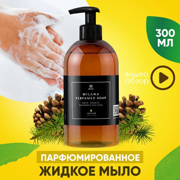 Grass Жидкое мыло 300 мл - купить с доставкой по выгодным ценам в ...