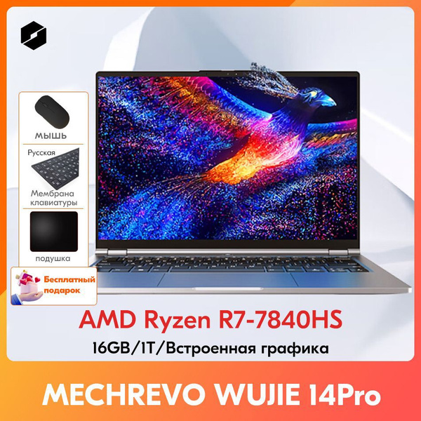 Ноутбук MECHREVO WUJIE 14 Pro R7 7840HS, серый купить по низкой цене ...