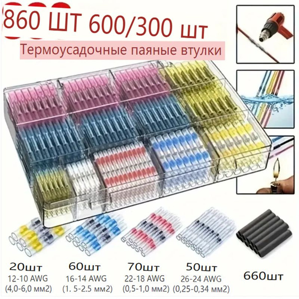Колодка клеммная 860 штук водонепроницаемых соединителей для проводов ...