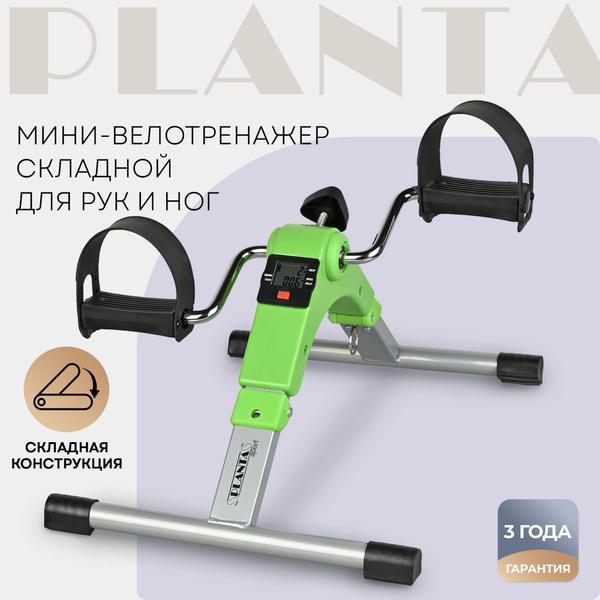 Мини-велотренажер Planta Мини - велотренажер складной педальный для ...