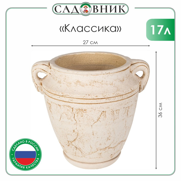 Цветочный горшок (шамот) КЛАССИКА / 36см х 27см/ 17л - купить с ...