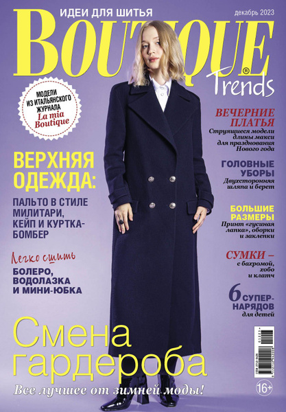 Burda Moden № 8/1989. Технические рисунки