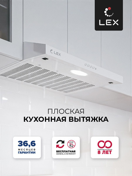 Вытяжка кухонная на 60 см плоская LEX S 600 White, белая. Кнопочное ...