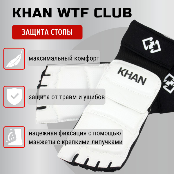 Khan Защита для стопы, размер: M - купить с доставкой по выгодным ценам ...