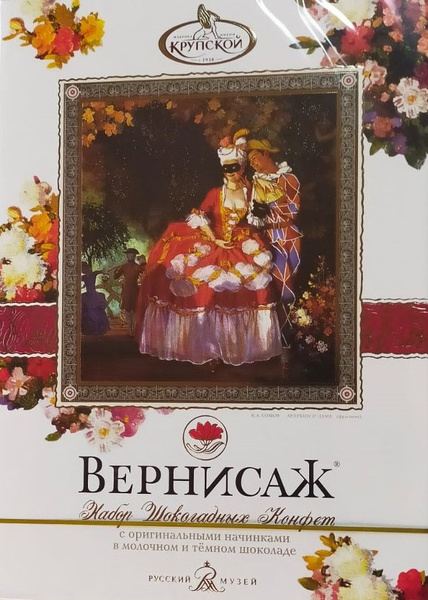 Набор шоколадных конфет Вернисаж, 149 г. - купить с доставкой по ...