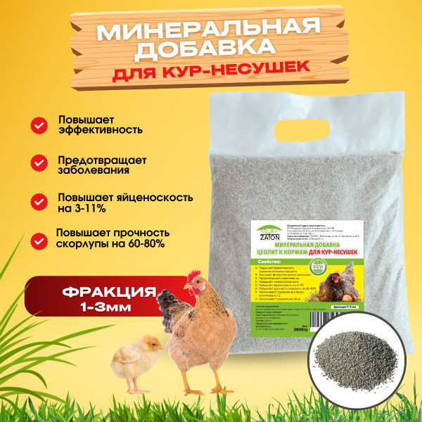 Кормовая витаминно-минеральная добавка премикс для кур-несушек ZATON, 2 ...