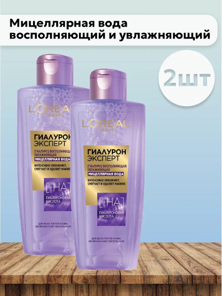 Набор 2шт L'Oreal Paris - Мицеллярная вода Гиалурон эксперт ...