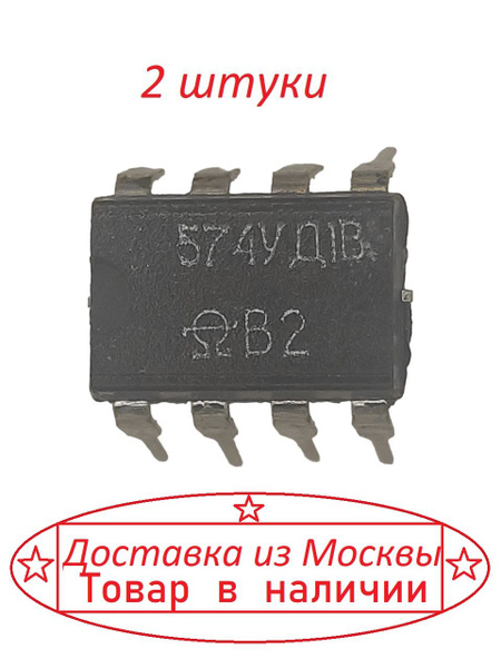 Микросхема К574УД1 ( КР574УД1 ,AD513 ) 2 штуки - купить с доставкой по ...