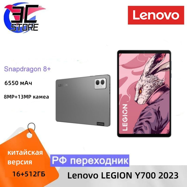 Купить планшет Lenovo LEGION Y700 2023 8.8", 512 GB по низкой цене ...