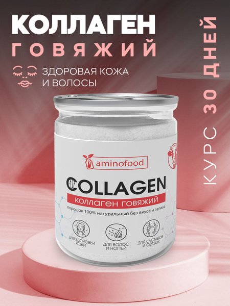 Коллаген порошок гидролизованный / Collagen порошок / Для кожи, ногтей ...