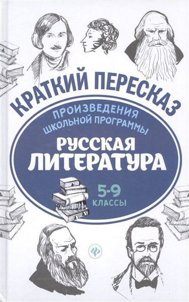 Большие произведения школьной программы