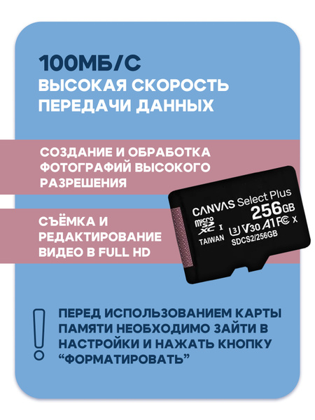 Карта памяти Canvas Select Plus 256 gb microSD, сд карта 256, microSDHC ...