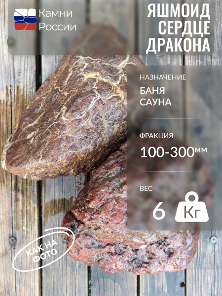 Камни России Камни для бани Яшма, 6 кг - купить с доставкой по выгодным ...