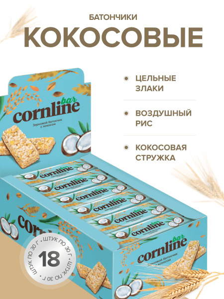 Зерновой батончик Cornline с кокосом, 30 г (упаковка 18 шт.) - купить с ...
