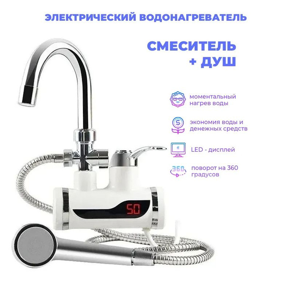 Водонагреватель проточный Sogood ВодонагревательSogood_3_белый купить ...