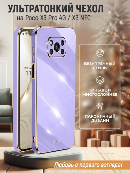 Чехол на Poco X3 Pro / Poco X3 NFC силиконовый защитный бампер для Поко ...
